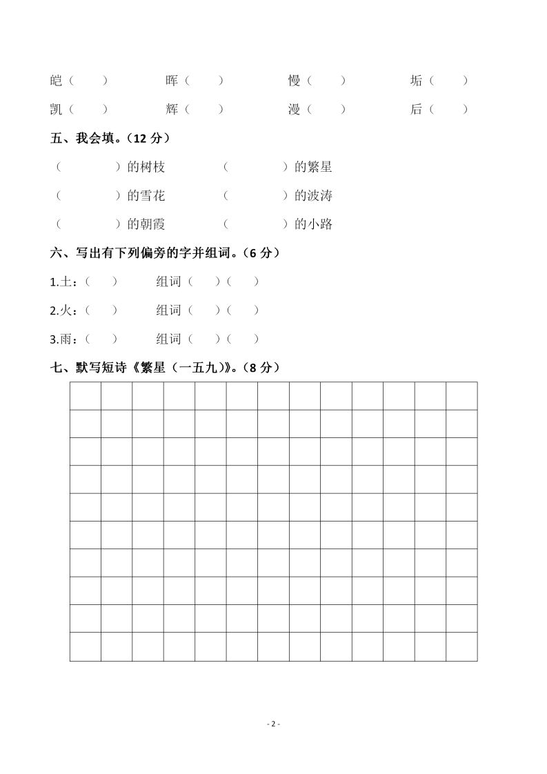 四下语文第三单元检测试卷（一）插图1