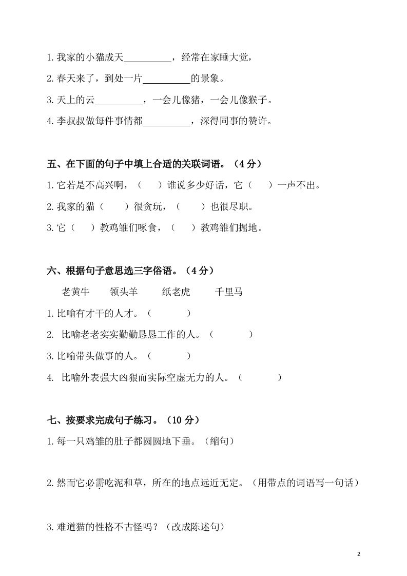 四下语文第四单元检测卷-2插图1