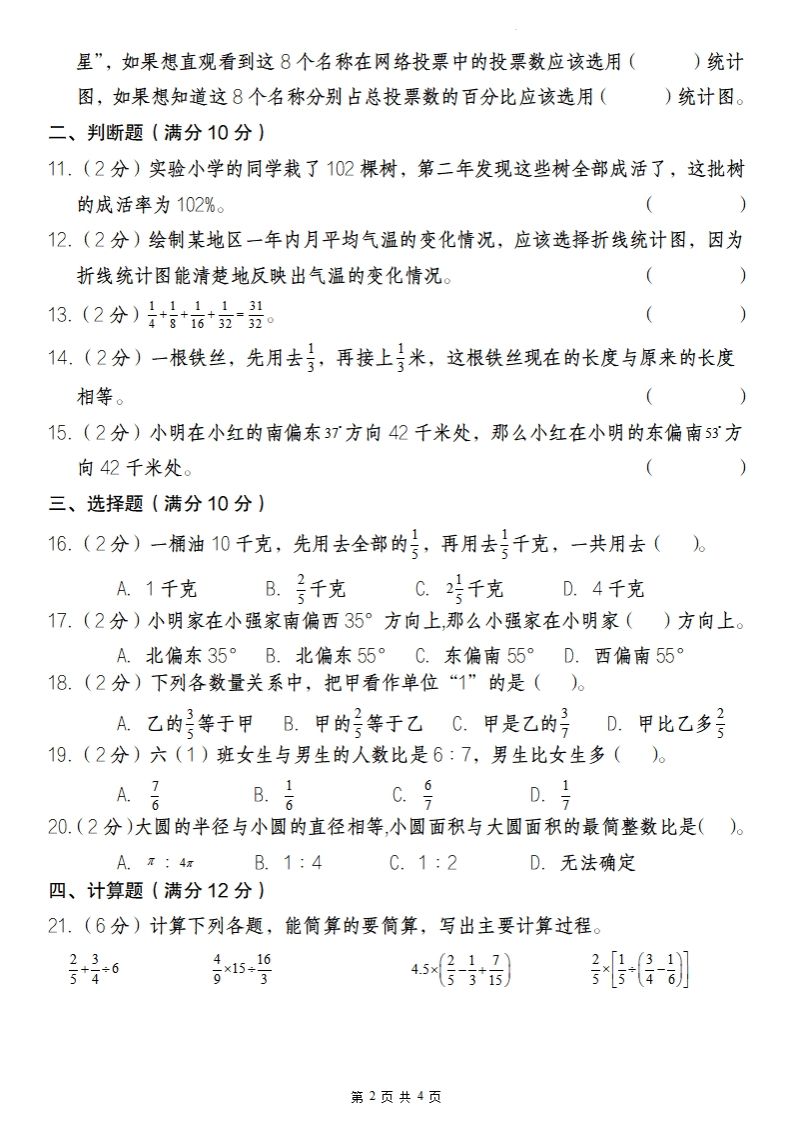 【人教版】2024-2025学年六年级数学下册开学摸底考插图1