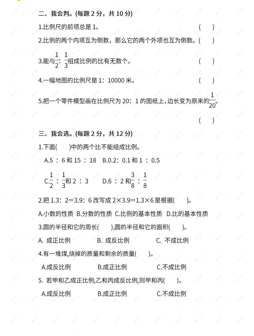 苏教六年级数学下册期末测试④卷及答案插图1