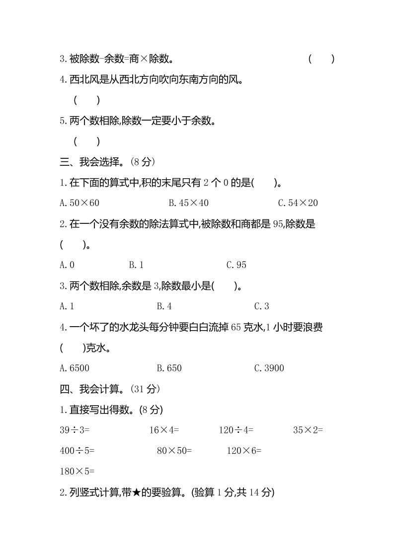 三下人教版数学期中考试试卷-6插图1