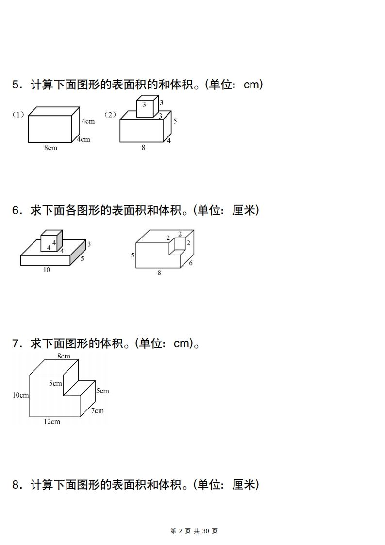 【图形专项】【组合图形体积和表面积专训】五下数学（人教版）插图1