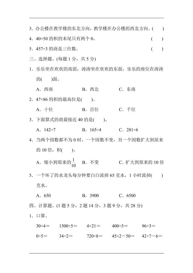 三下人教版数学期中考试试卷-5插图1