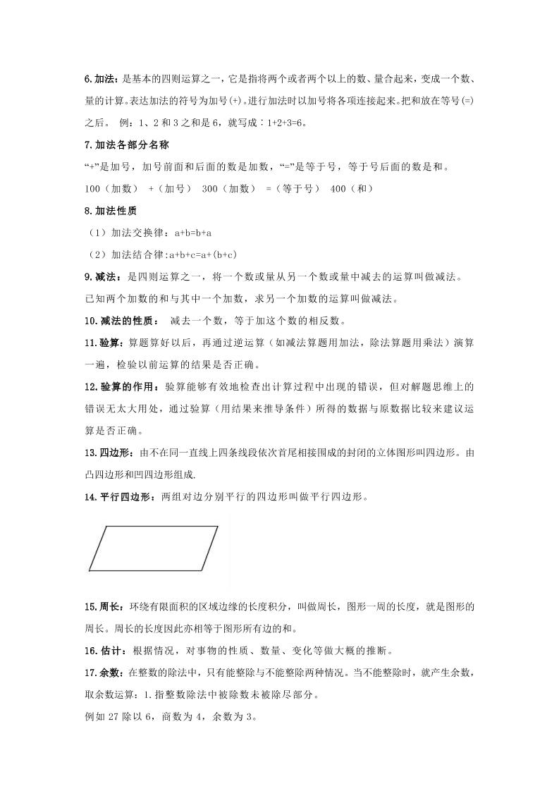 【人教版】三年级上册数学知识点归纳插图1