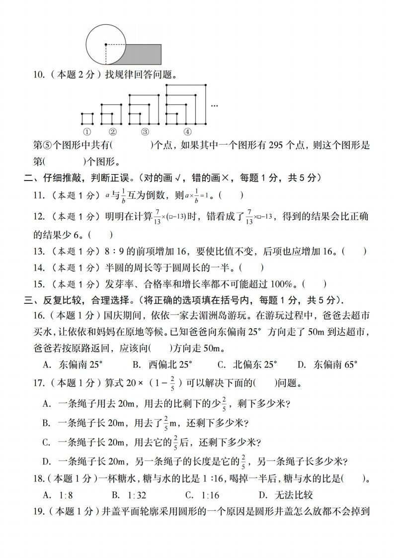 【人教版】2025学年六年级下册春季开学摸底测试卷数学试卷【A卷】插图1
