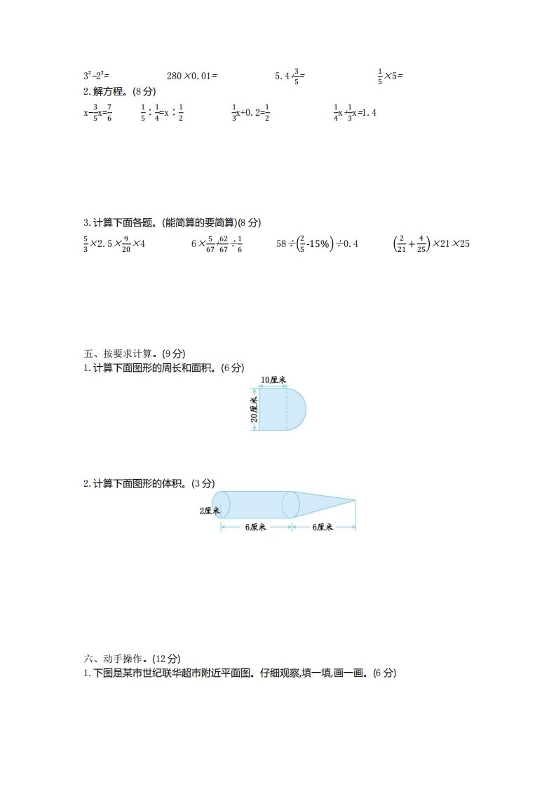 五下青岛版数学期末真题卷6（54制）插图1