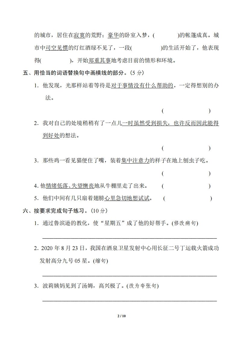 六年级语文下册第二单元基础达标卷插图1