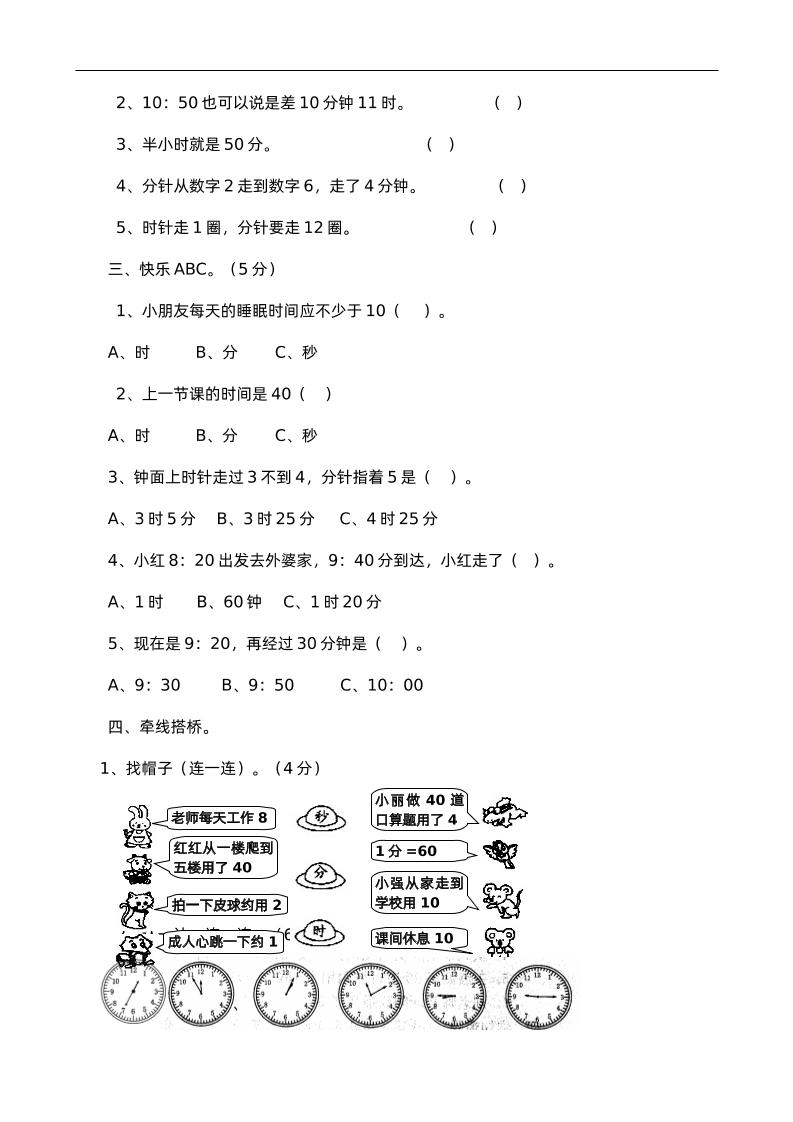 二下西师版数学第六单元检测卷-1插图1