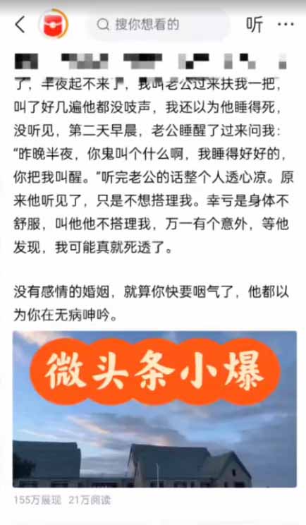 AI一键生成，头条原创情感故事，新手0粉也可日入1000+插图1