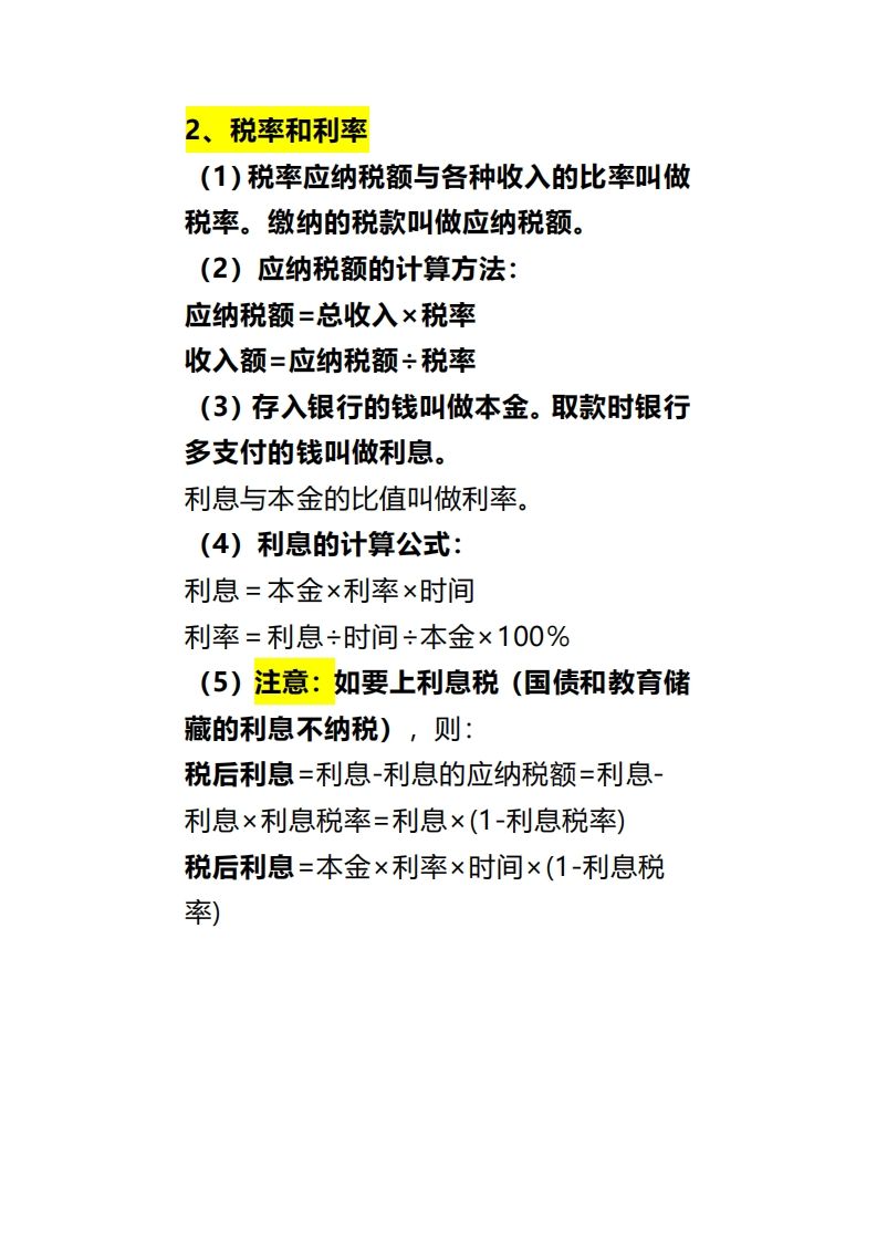 六下数学《百分数（二）》插图1