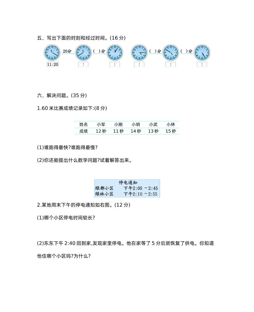 二下西师版数学第六单元检测卷-2插图1