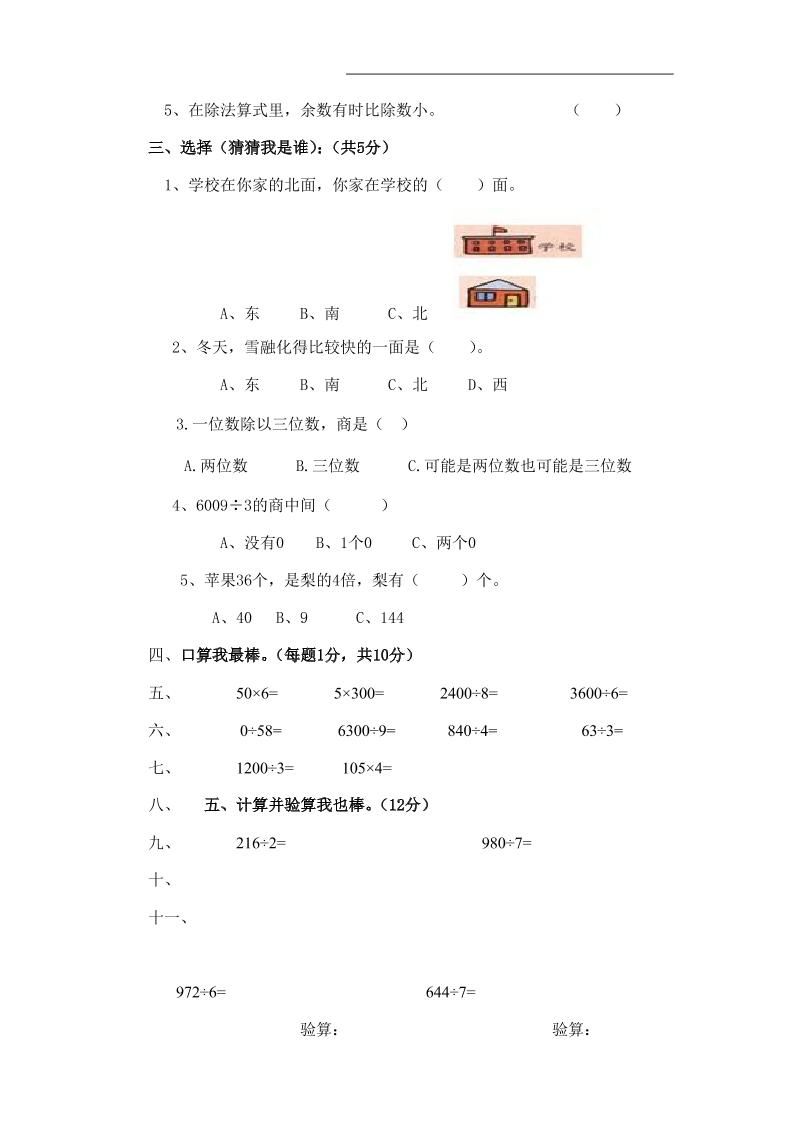 三下人教版数学第一次月考卷-1(1)插图1