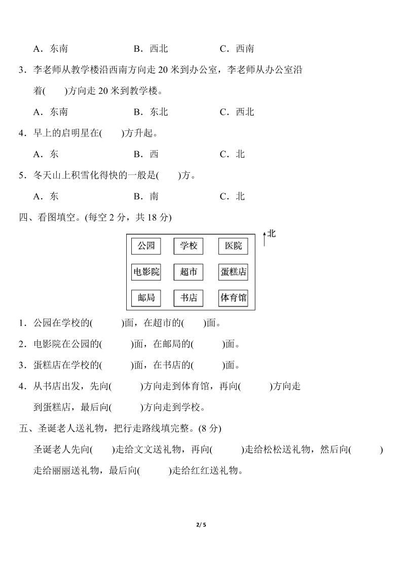 三下人教版数学第一单元教材过关卷(1)插图1
