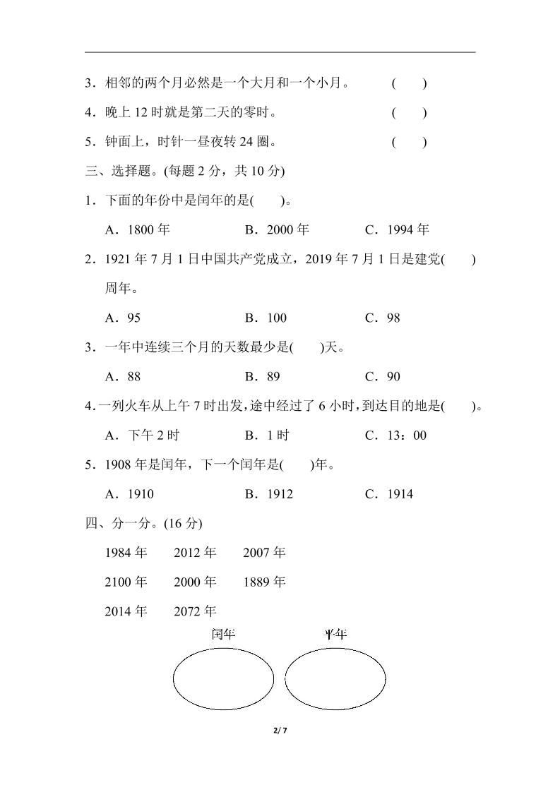 三下人教版数学第六单元教材过关卷-3插图1
