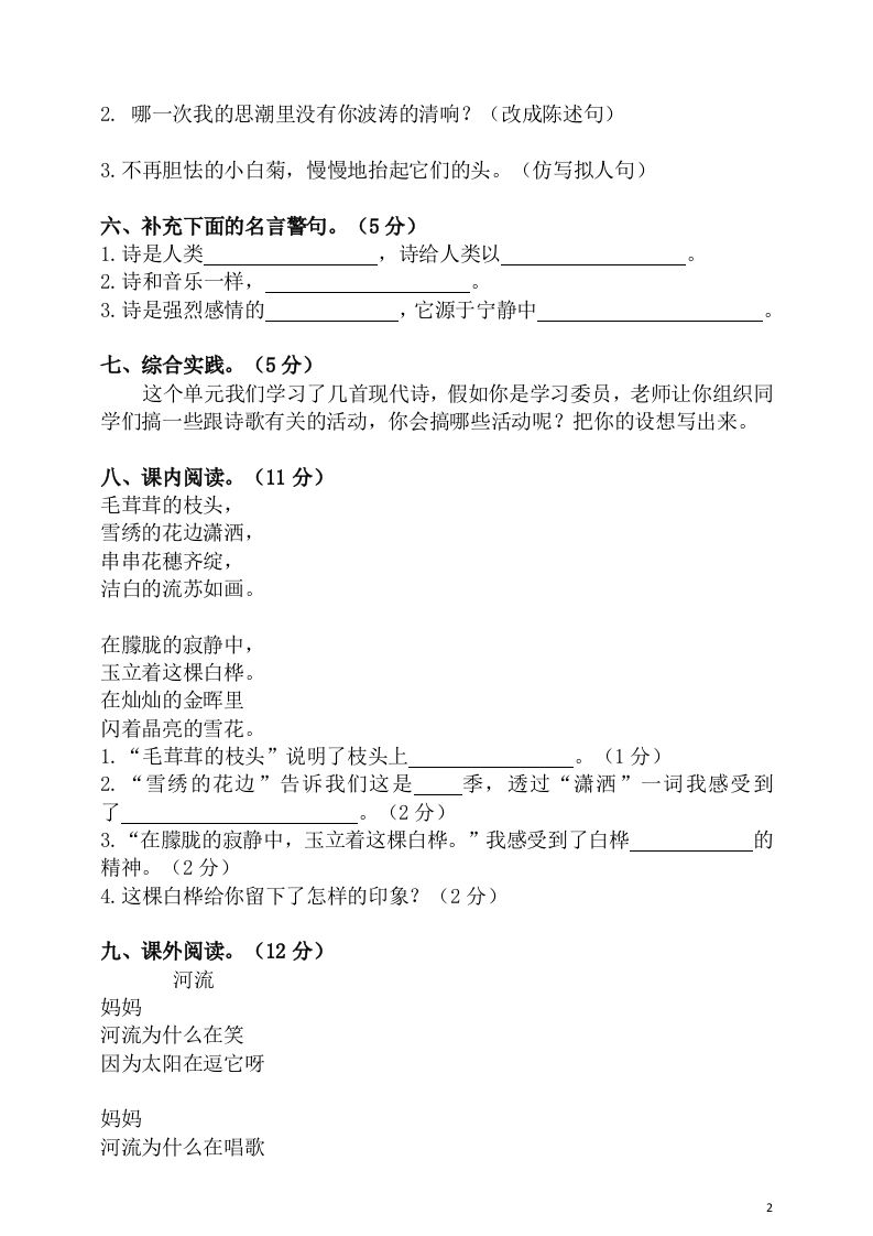 四下语文第三单元单元试卷-2插图1