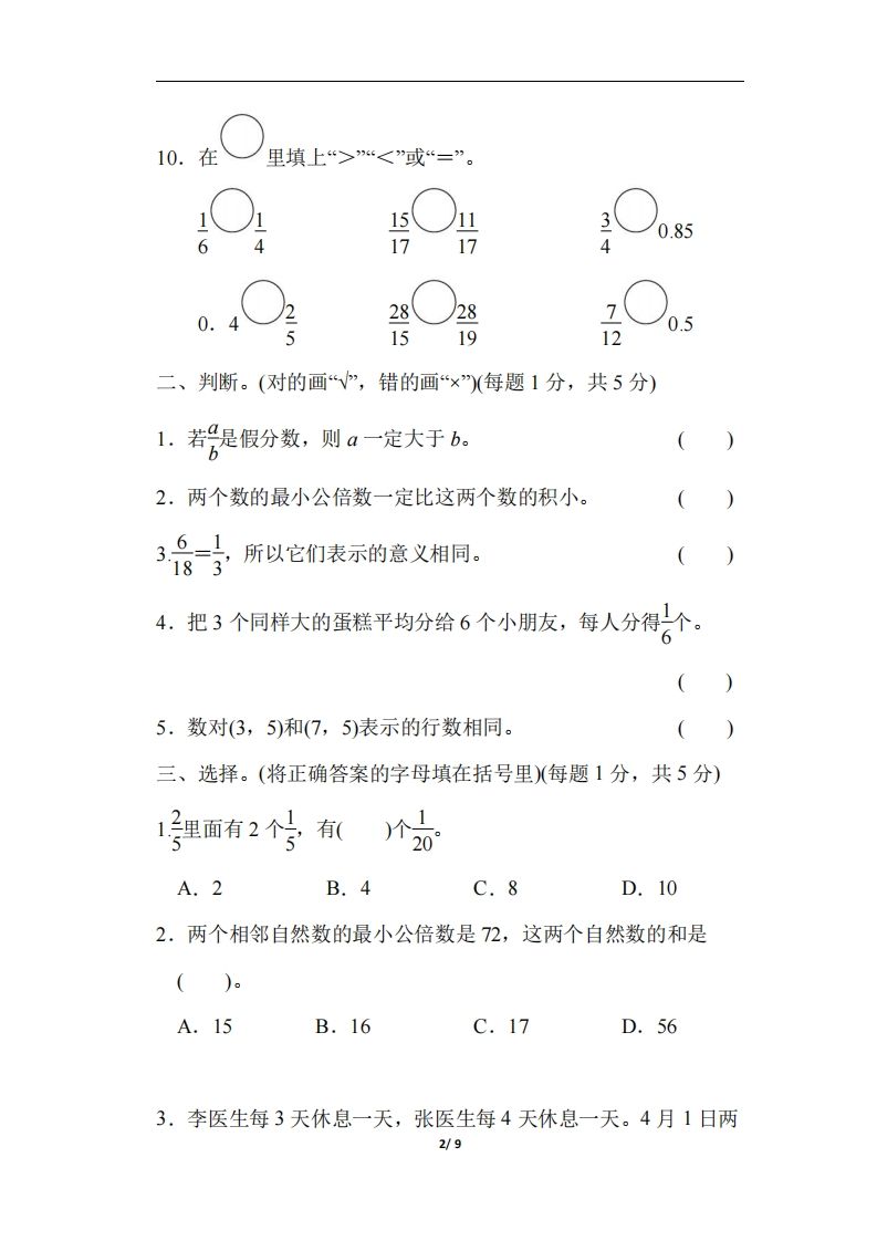 五下青岛版数学期中测试卷-4（63制）插图1