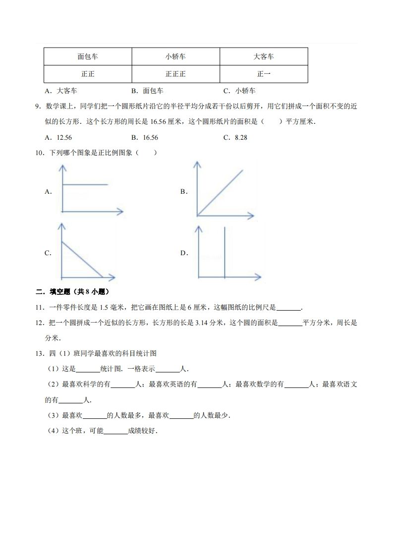 五下青岛版数学期末真题卷4（54制）插图1