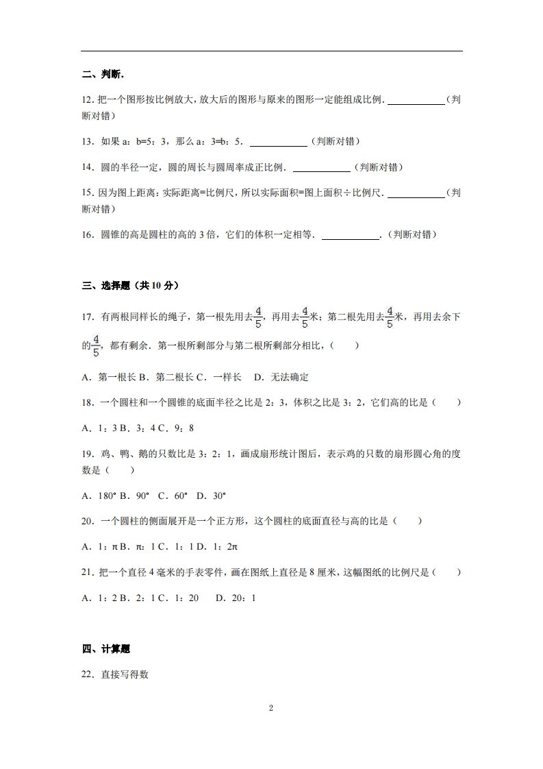 六下苏教版数学期中测试卷-4插图1