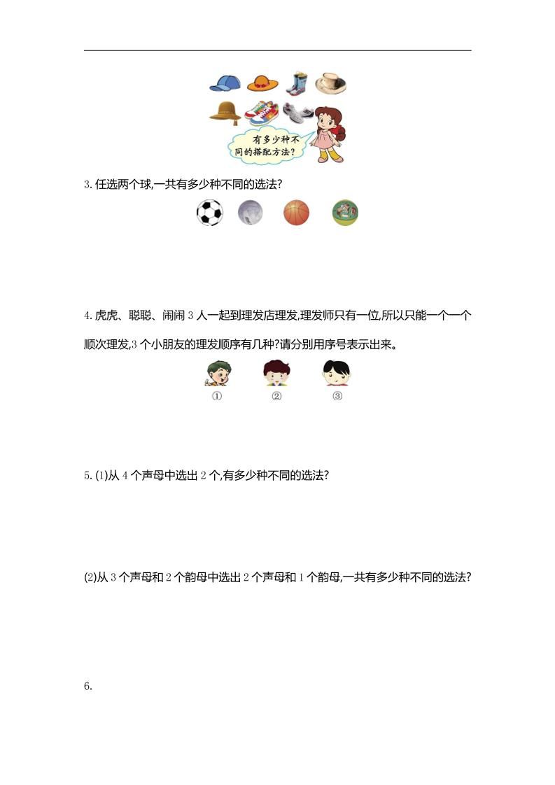 三下人教版数学第八单元检测卷-1插图1