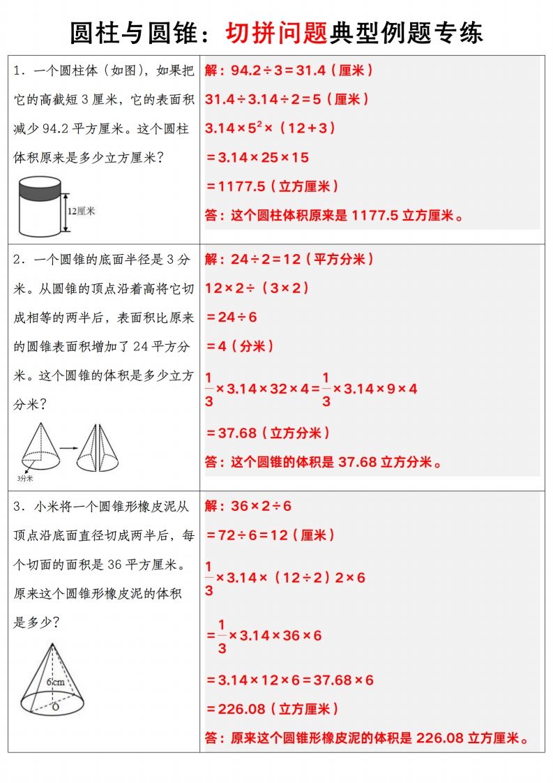 六下数学【圆柱与圆锥典型例题专练】插图1