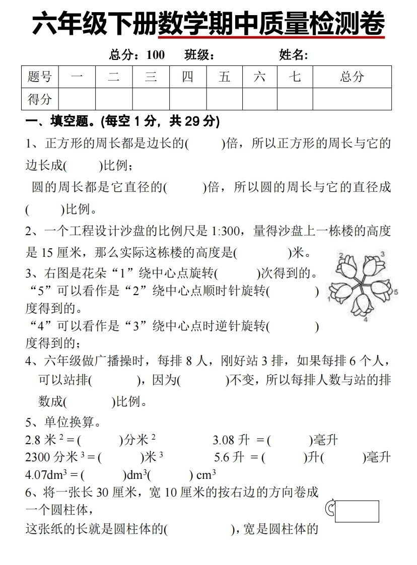 六下北师大数学期中测试卷-1