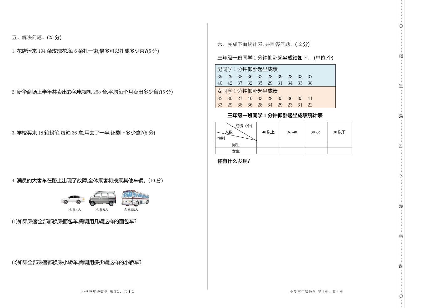 三下人教版数学期中考试试卷-4插图1
