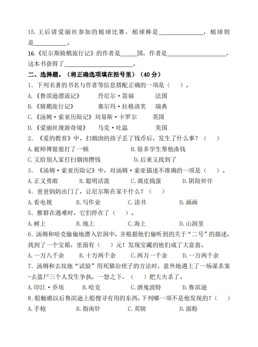 （新课标）六年级语文下册课外必读书高频考题测试卷插图1