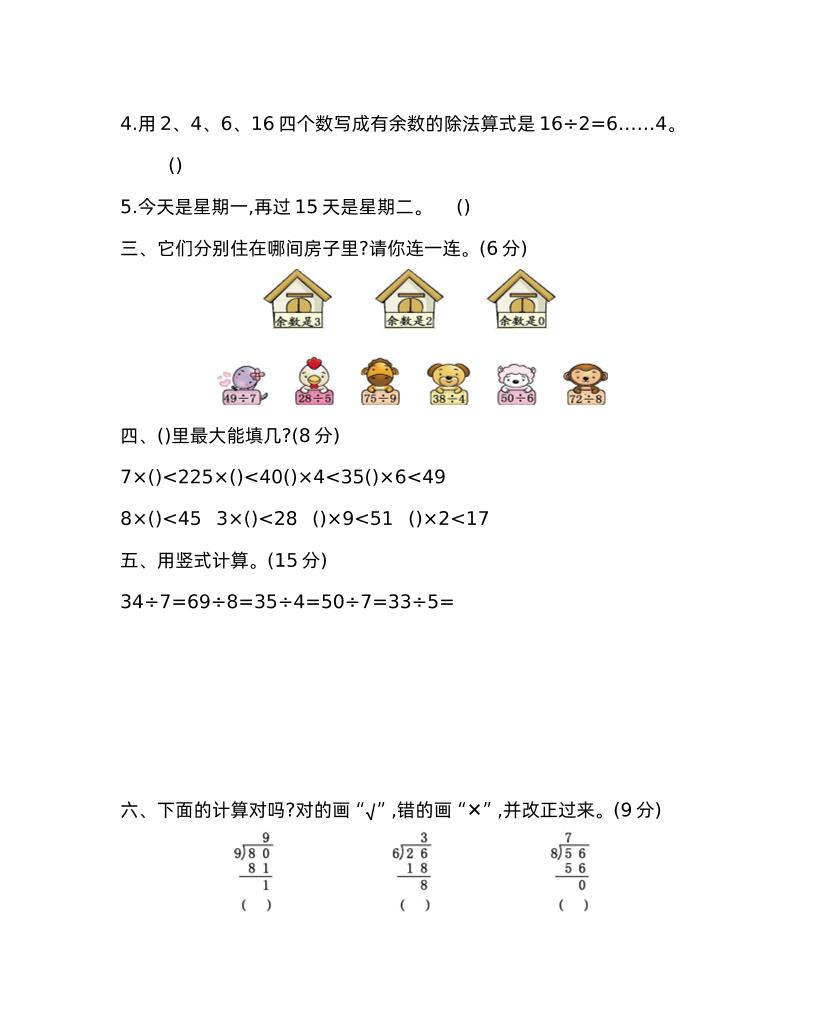 二下西师版数学第五单元检测-2插图1