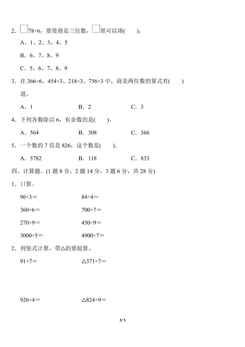 三下人教版数学第二单元教材过关卷插图1