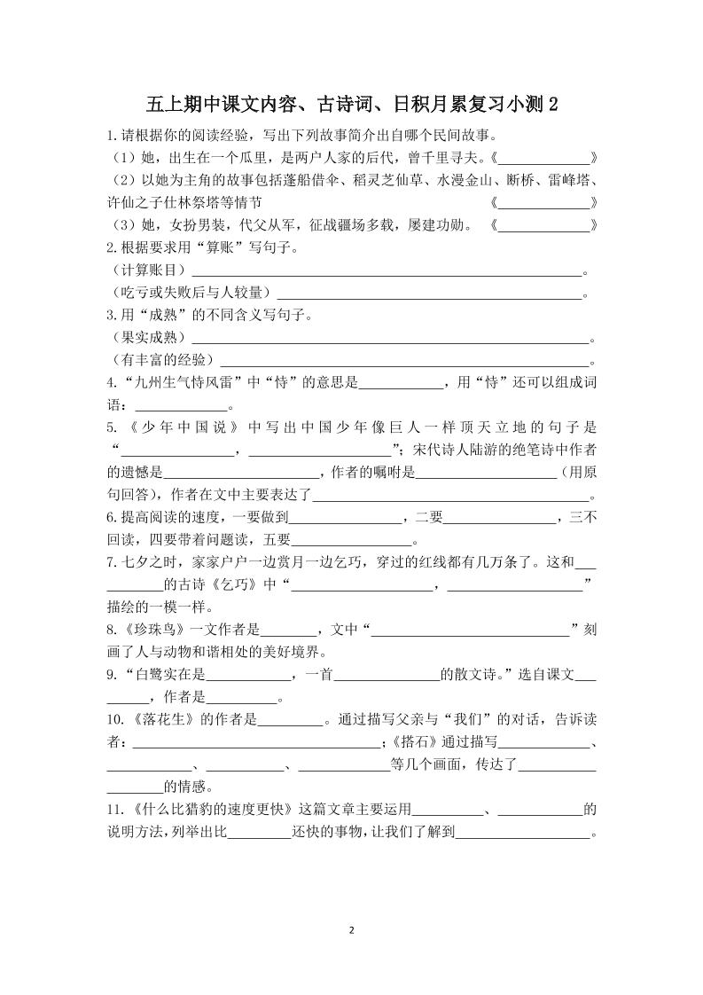 五上语文期中古诗词日积月累复习小测（附答案）插图1