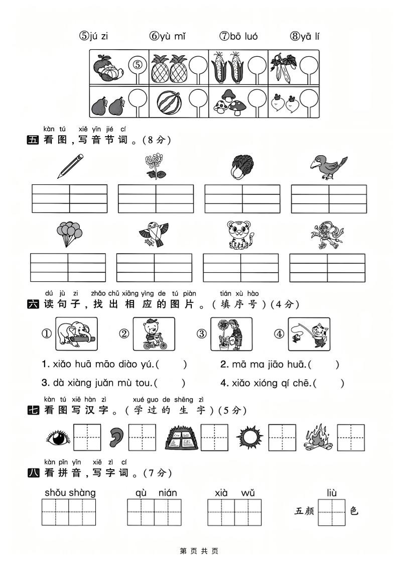 25年一年级上册语文期中素养达标卷（含答案5页）插图1