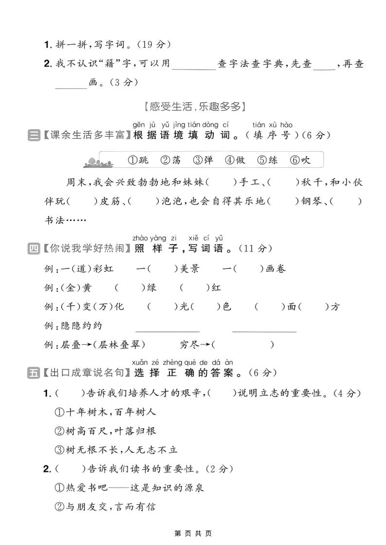 25年二年级上册语文期中素养达标卷插图1