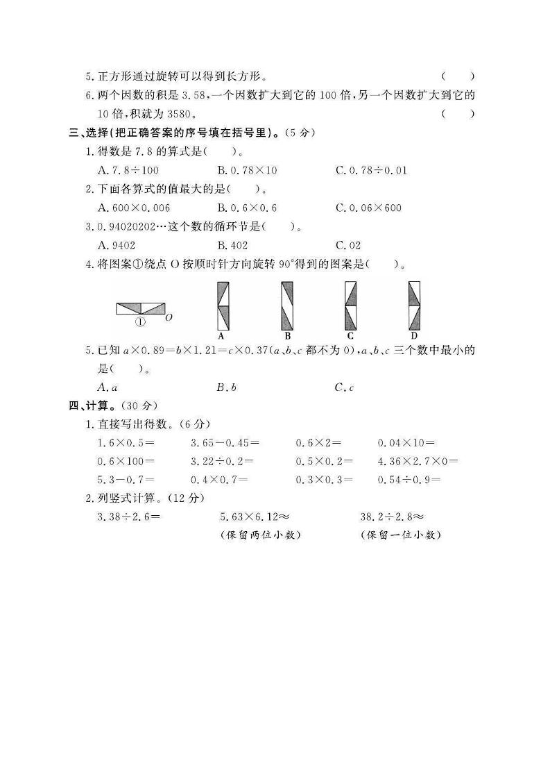 五年级上数学期中测试卷1《西师版》插图1