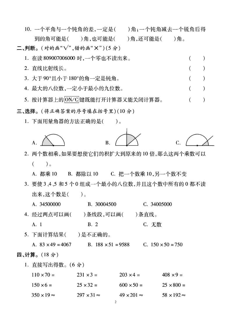 四上北师大数学期中检测卷插图1