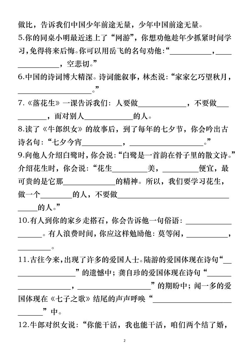 五年级上册语文期中冲刺专项复习（答案+空白）插图1