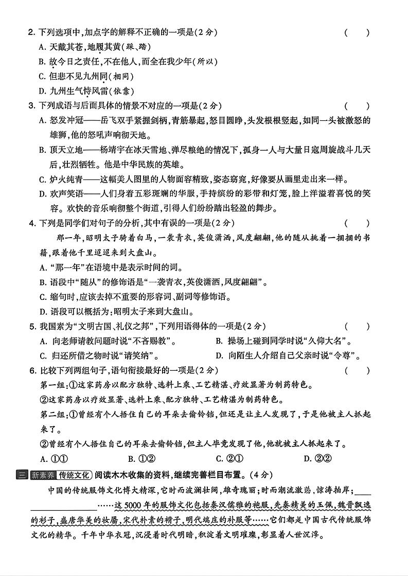 五上语文期中拔尖检测卷2（含答案7页）插图1