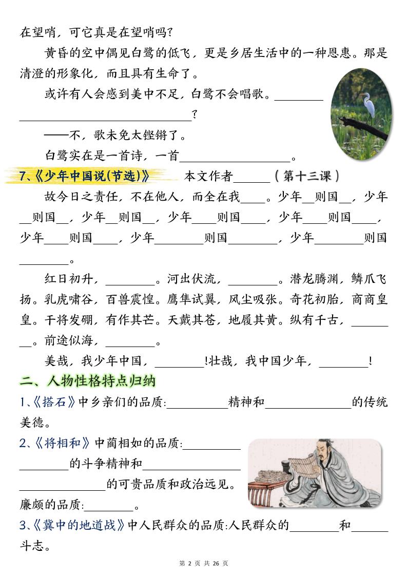 五年级上册语文期中总复习重点知识点归纳整理填空（空白）插图1