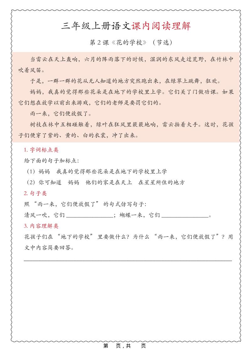 25新三上语文期中课内阅读理解专项（含答案16页）插图1