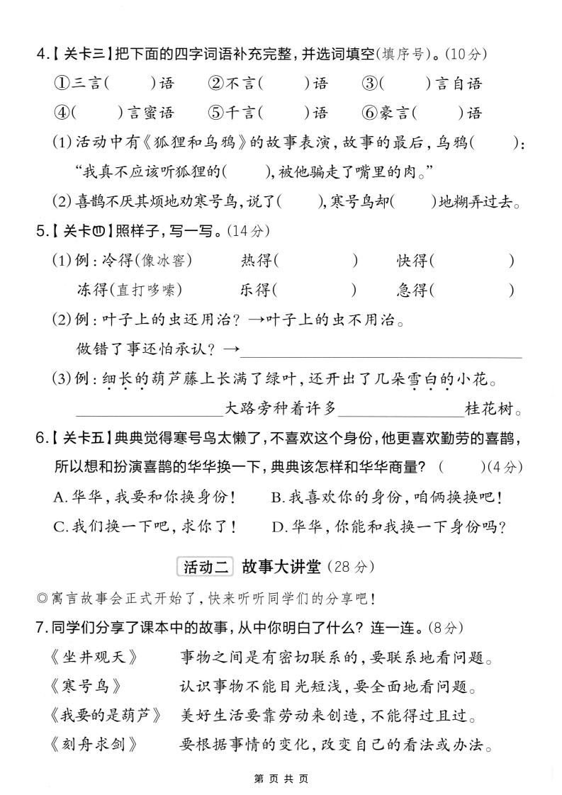 二年级上语文第五单元质量检测卷.2插图1