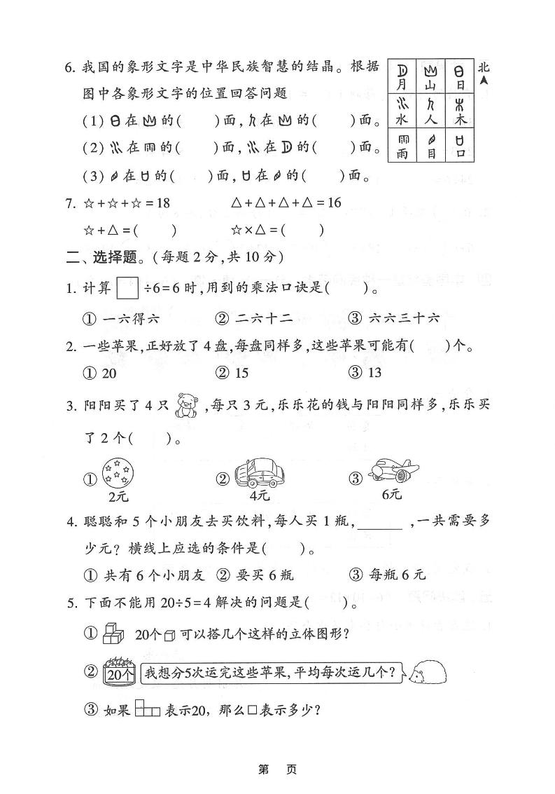 25年二上数学期中综合达标检测卷（人教版）含答案5页插图1