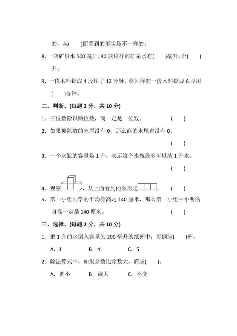 四上苏教版数学期中检测卷3插图1