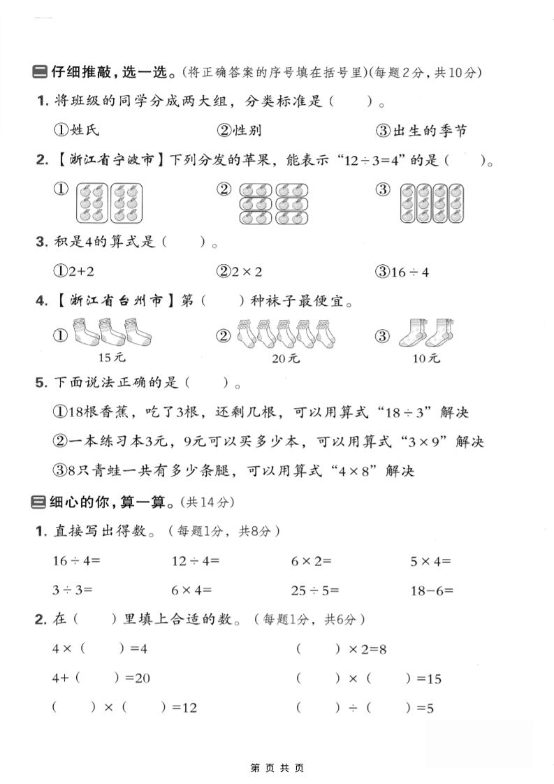 二年级上数学期中模拟测试卷1《人教版》插图1
