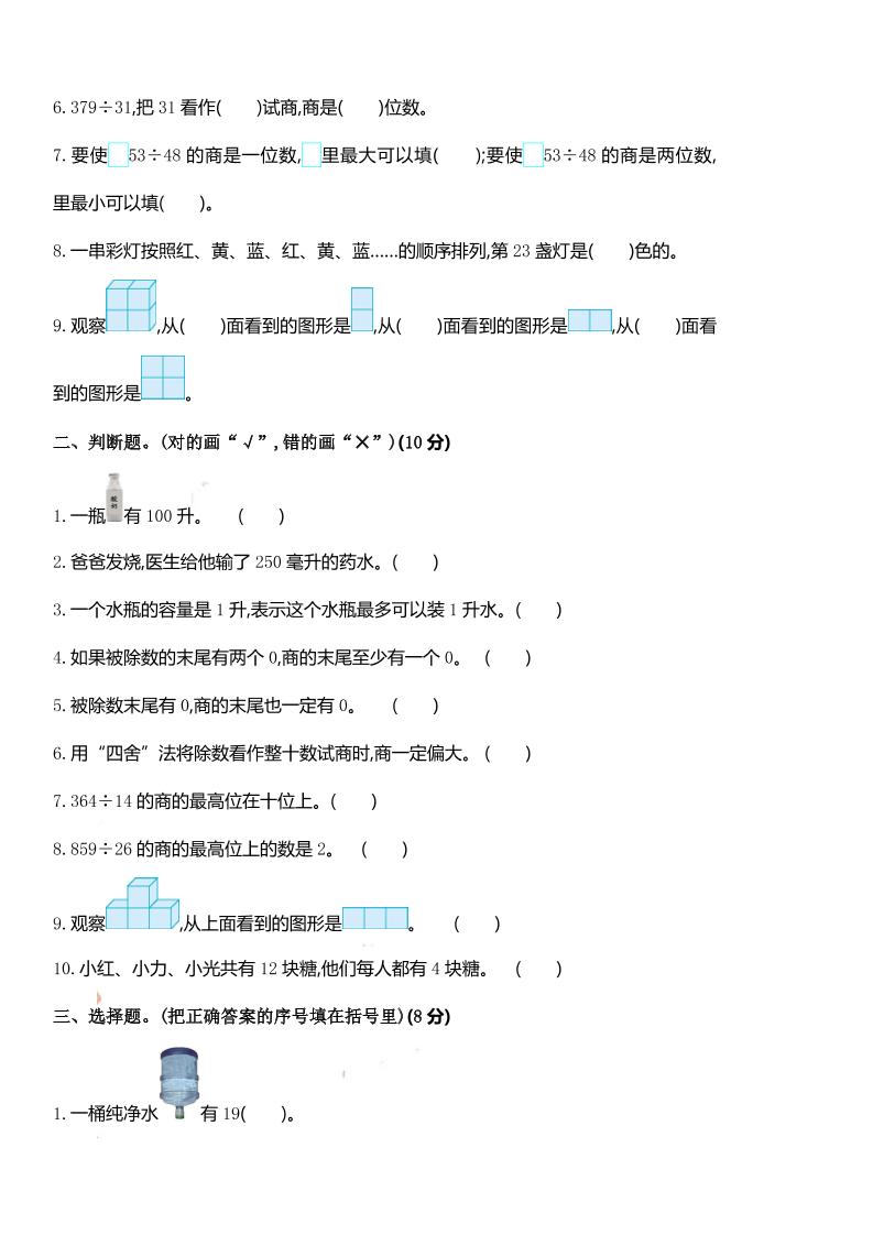 四上苏教版数学期中检测卷.1插图1