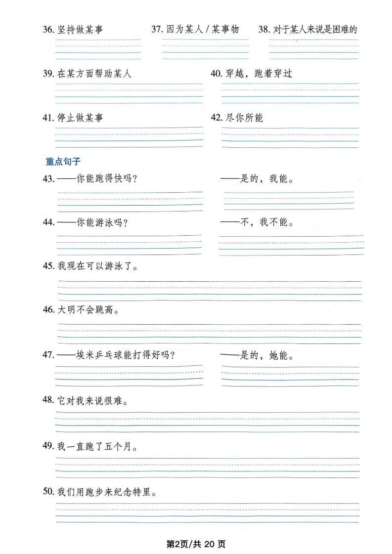 四年级上外研版英语单词短语默写单插图1