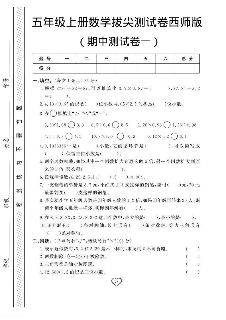 五年级上数学期中测试卷1《西师版》