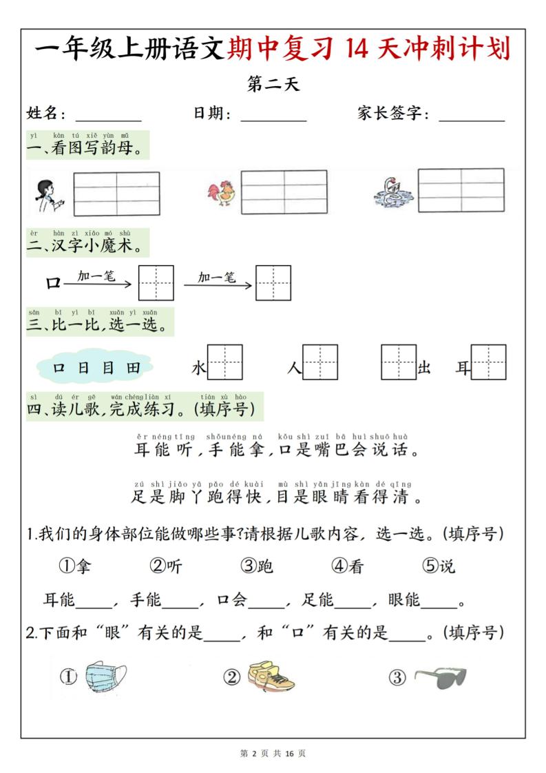 25新一上语文期中复习14天冲刺计划（含答案16页）插图1