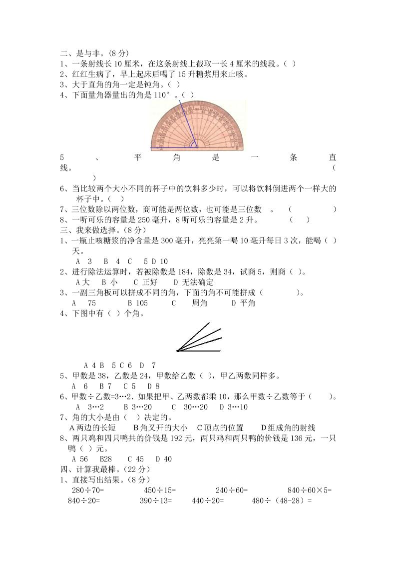 四上冀教版数学期中检测卷.2插图1