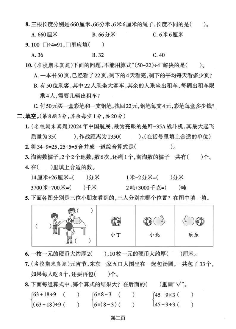 25学年三上数学期中综合素养卷（人教版）含答案5页插图1