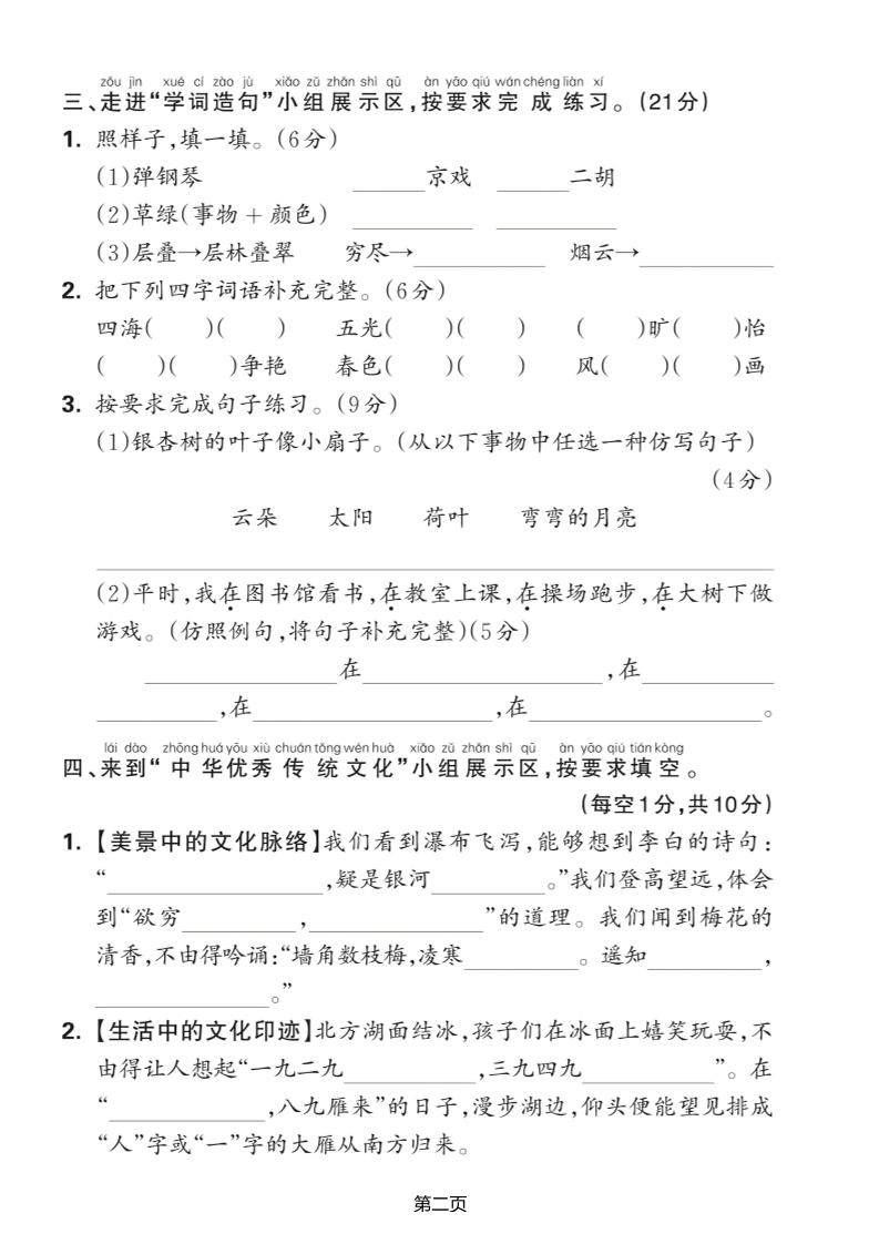 25学年二上语文期中综合测评卷（含答案5页）插图1