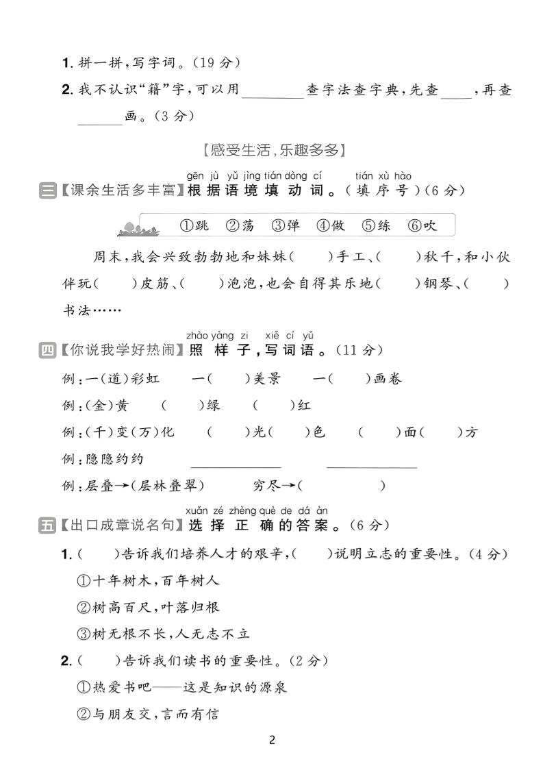 25学年二上语文期中素养达标卷（含答案5页）插图1